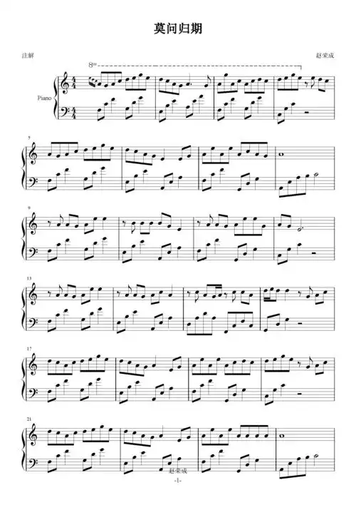 莫问归期入门版本