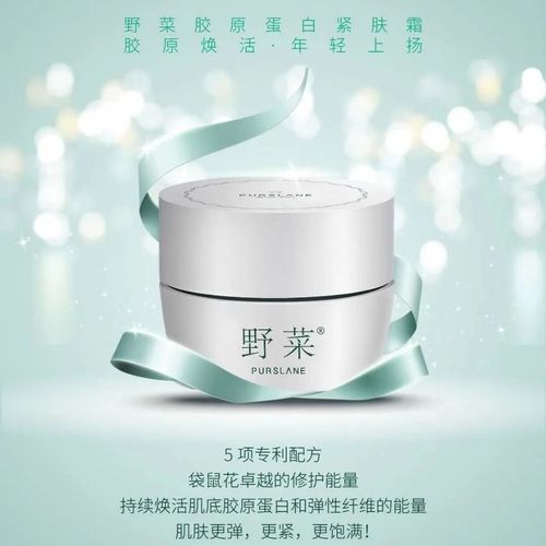 野菜胶原蛋白紧肤霜55ml 提升 抗老保湿面霜