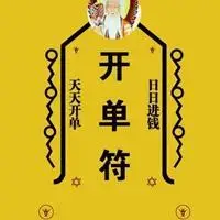 骑手爆单符图片