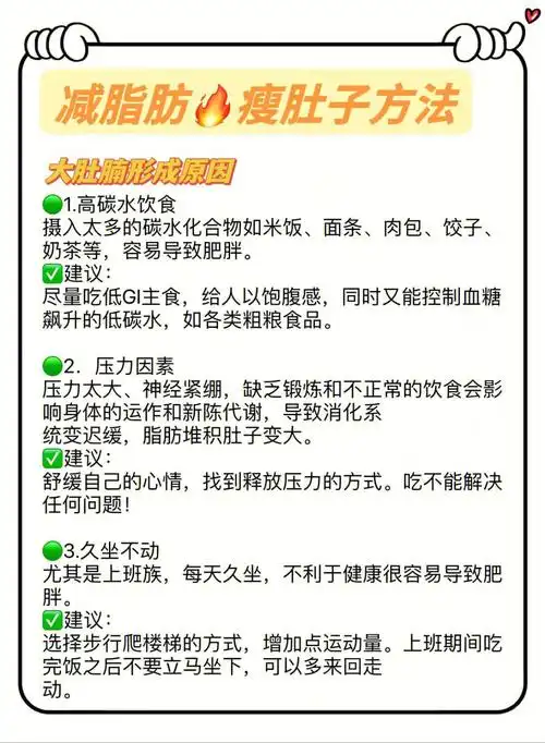 减脂肪瘦肚子92决来啦肚子大的看过来