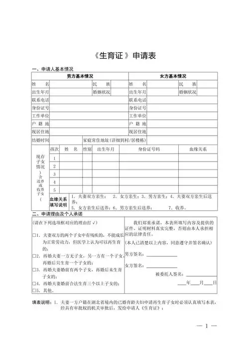生育证申请表doc