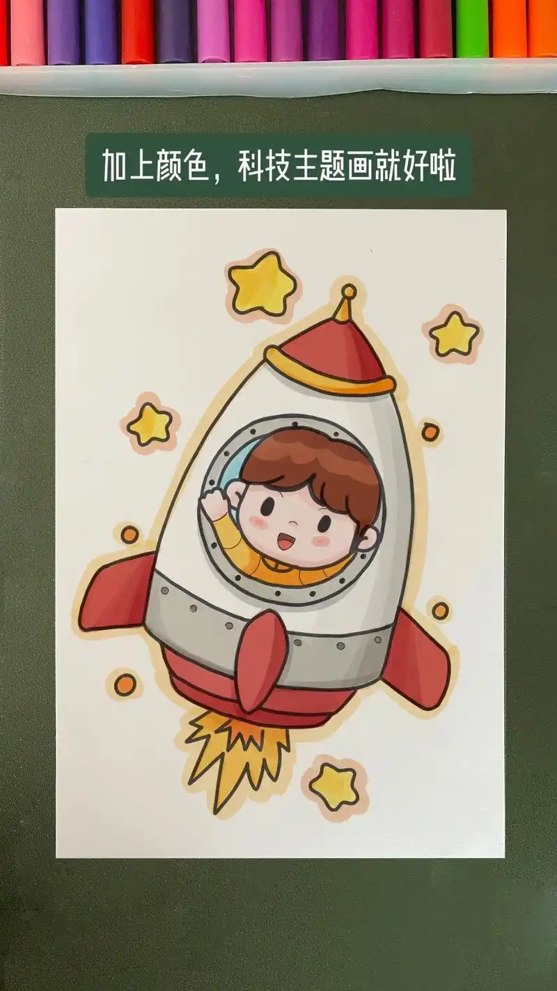 科技航空主题画火箭绘画步骤 #火箭简笔 - 抖音