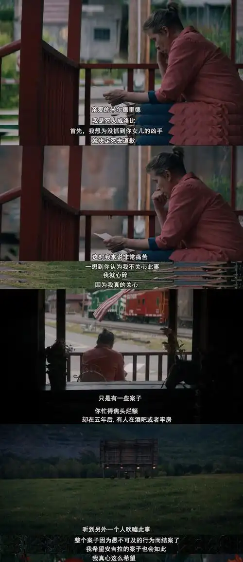 《三块广告牌》中威洛比局长自杀后留下的三封信,每一封都感人至深