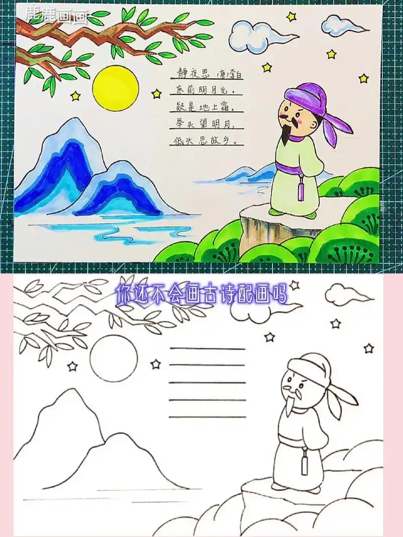 古诗配画手抄报模板 好看又简单,直接打印线描稿