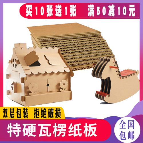 瓦楞纸板厚硬纸壳板片幼儿园儿童创意房子美术绘画环创手工硬纸板