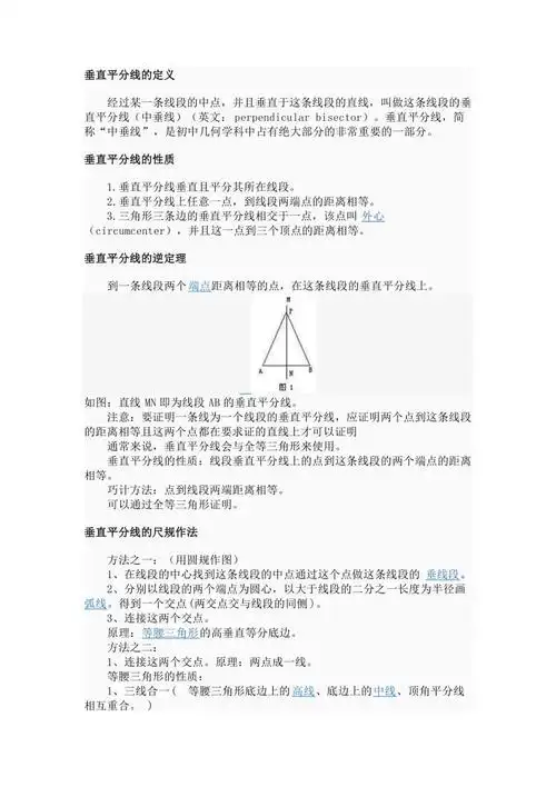 垂直平分线的定义和性质