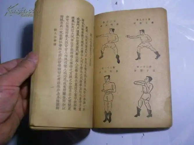 【图】醉八仙拳谱//全一册,该书图32幅,并有文字注释,.民国26年7月.