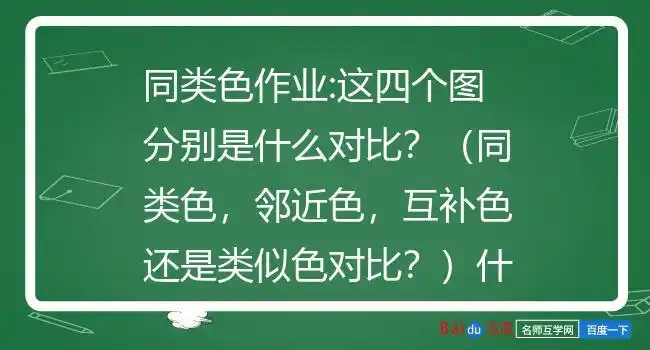 什么颜色和什么颜色对比?