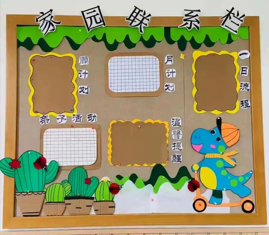 幼儿园家园共育栏环创布置.#幼儿园家园联系栏 #幼儿园家园共 - 抖音