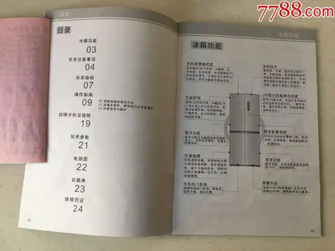 晶弘冰箱说明书