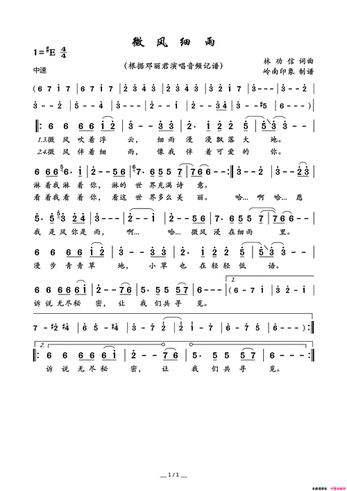 微风细雨简谱-邓丽君演唱-林功信/林功信词曲1