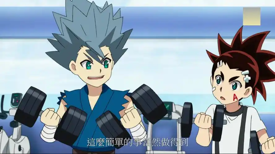 爆旋陀螺 超z 第19集 粵語版