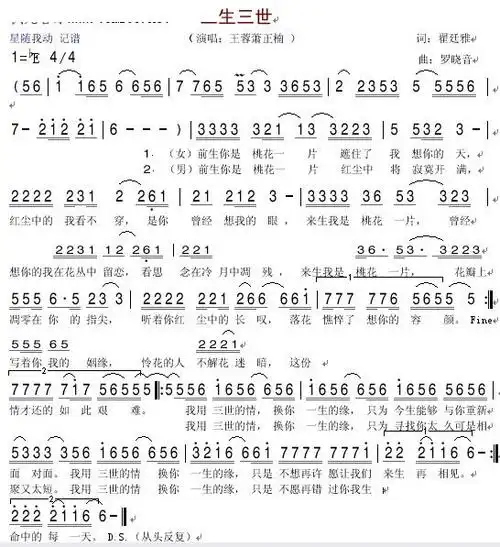 三生三世 王容 萧正楠 王蓉 歌谱 简谱