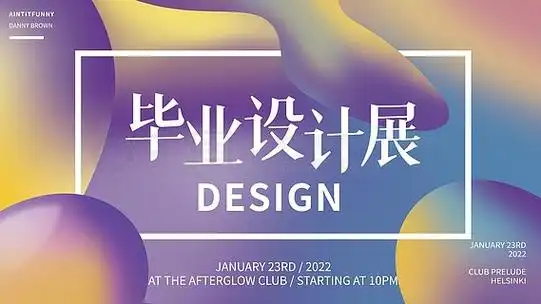 毕业季2022简约渐变叠加展板