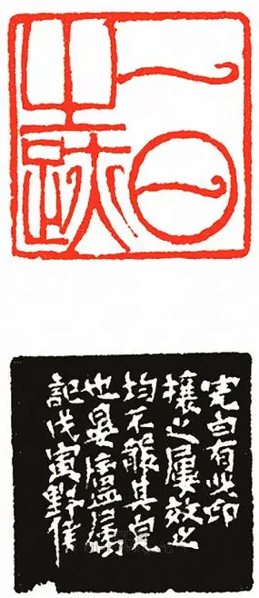 ** 吴让之篆刻印章欣赏