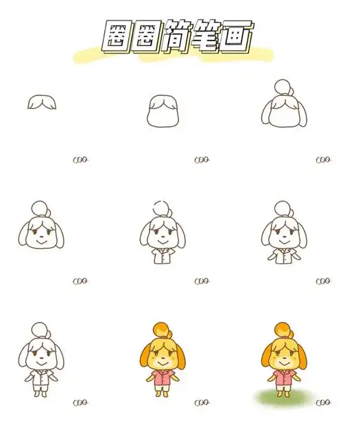 圈圈简笔画教程动森西施惠