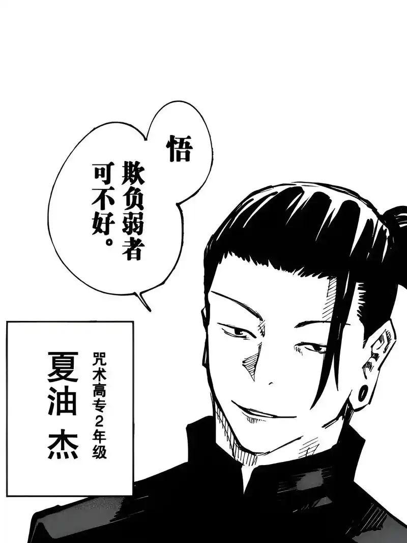 夏油&羂索#咒术回战 #漫画  - 抖音