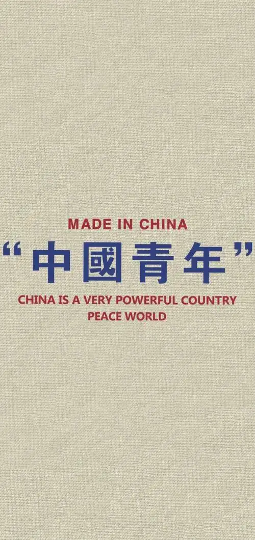 文字壁纸侵权删