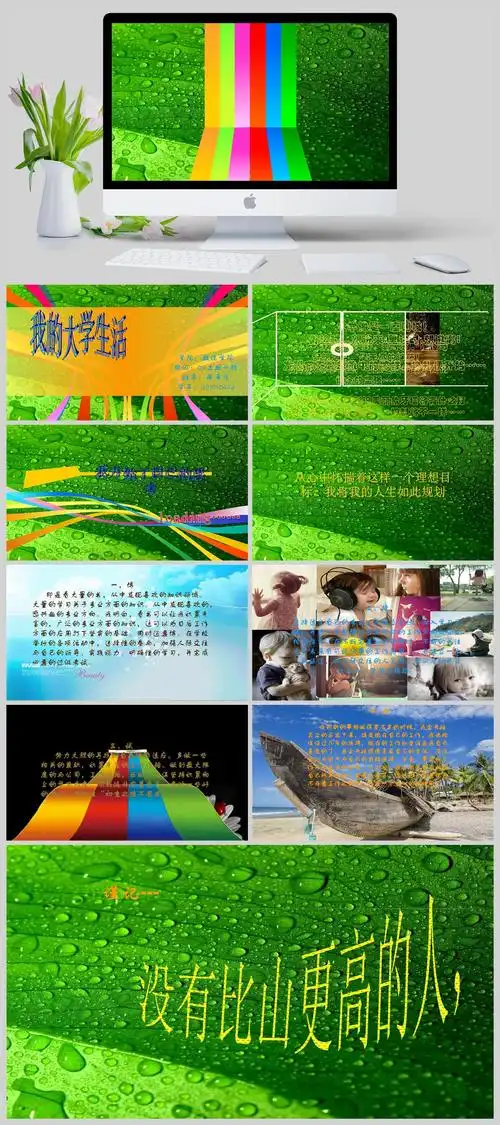 我的大学生活ppt ppt模板