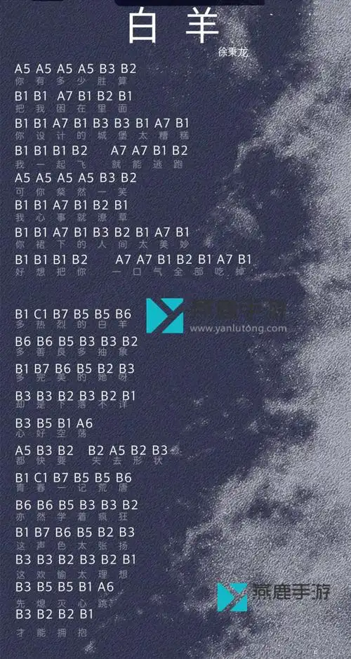 光遇白羊乐谱分享