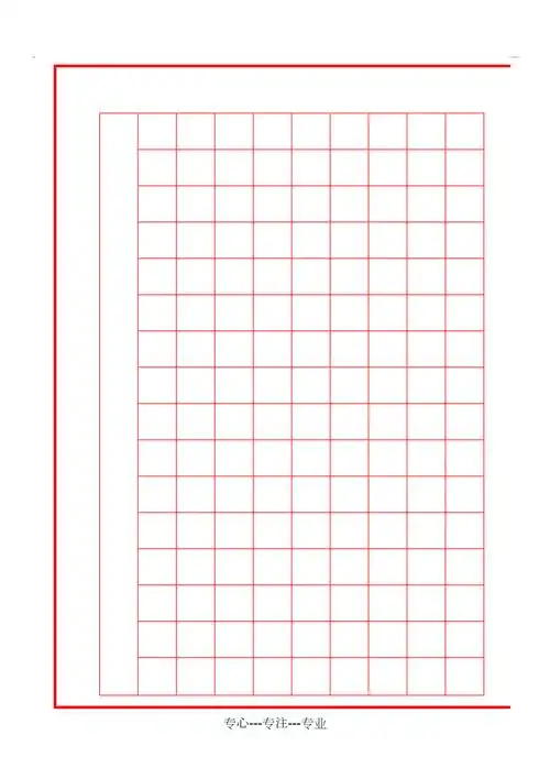 钢笔字书法空白模板共7页