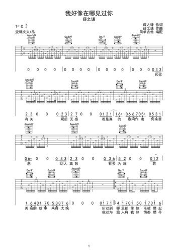 我好像在哪见过你-薛之谦(完美弹唱)简单吉他c调六线pdf谱吉他谱-虫虫