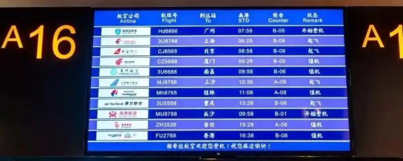 手机上怎么查航班登机口