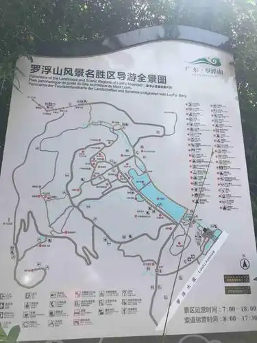 罗浮山(aaaaa) 罗浮山又称东樵山,由罗山和浮山组成,它位于惠州猜罗