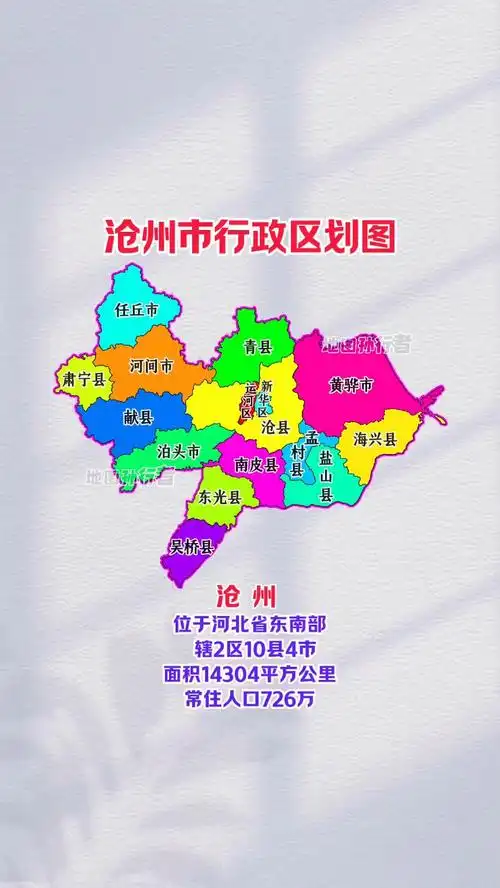 河北省沧州各区县分布图 沧州市行政区划地图-度小视