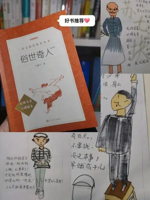 好书推荐俗世奇人