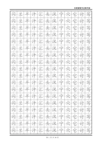 小学生硬笔书法字帖3