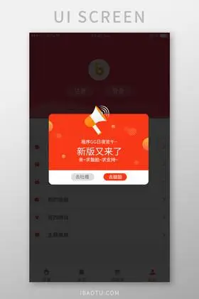 橙色软件更新升级弹窗ui界面