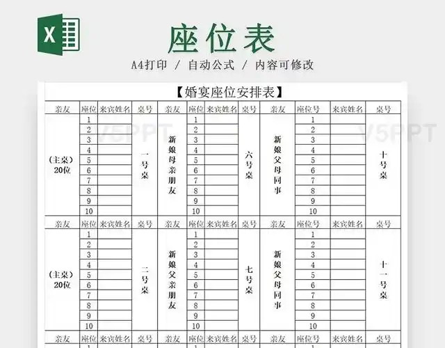 黑白简约婚宴座位表一览表