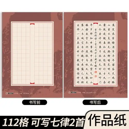 墨点硬笔书法作品练字本小学生兰亭笺钢笔练字比赛专用书法纸112个