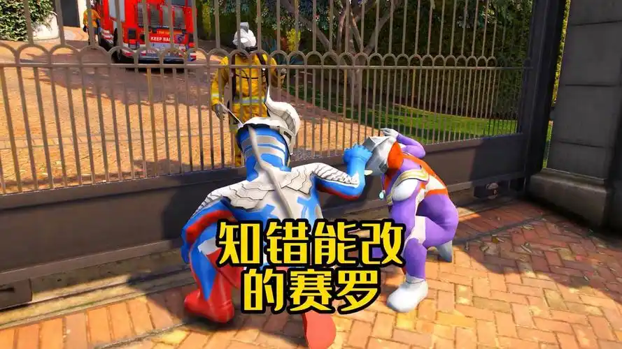 赛罗因为过年吃成胖子而被泽塔赶出奥特救援队