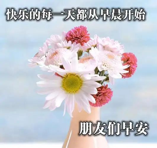 朋友早上好温馨带字图片,每天一句早安祝福问候 - 简书