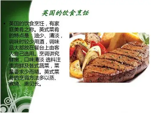 英国饮食文化ppt