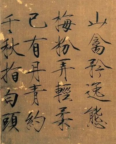 宋徽宗 · 瘦金体欣赏