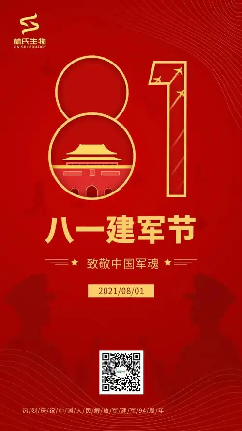 发表时间:2021-07-30 15:34【建军节】林氏生物致敬最可爱的人!