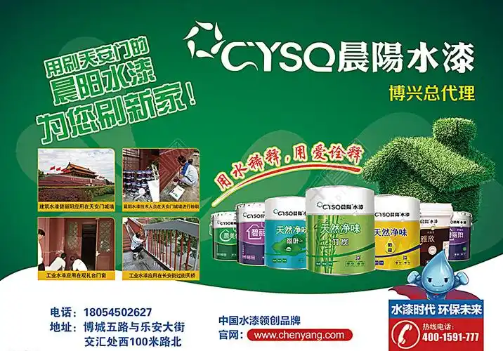 首页 平面广告 海报 公益海报 >晨阳水漆宣传图片 千图网提供精美好看