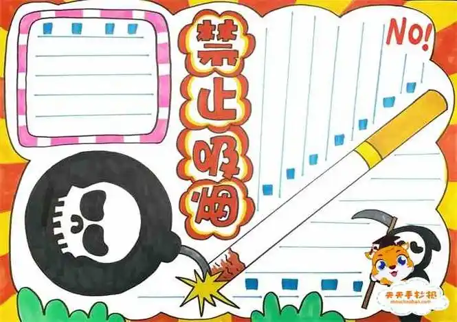禁止吸烟手抄报怎么画精美好看,禁止吸烟手抄报文字内容资料 - 元艺考