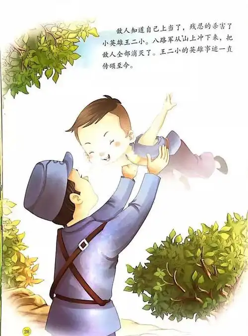 稚趣童声小脚丫红色故事会第四期小英雄王二小