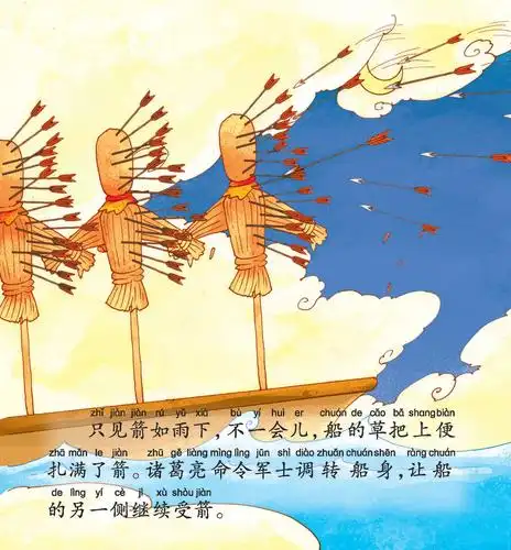 儿童绘本故事推荐《草船借箭》