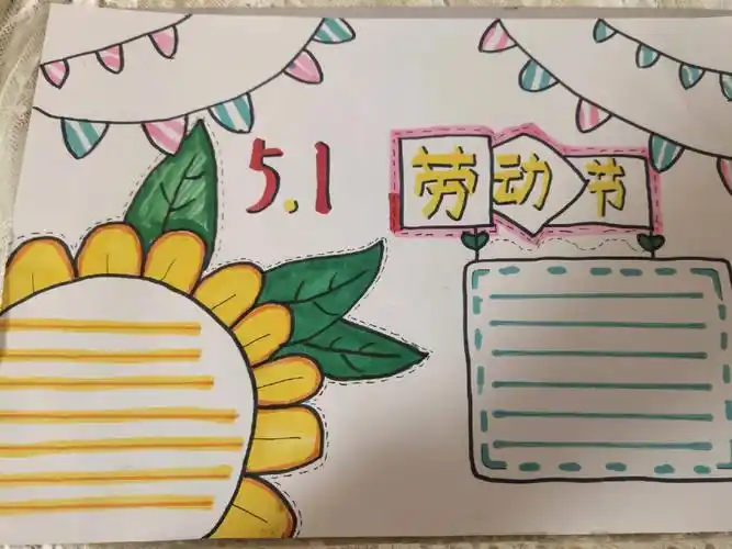 五一劳动节手抄报来啦希望可以帮助到大家