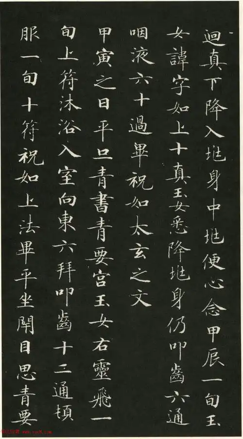 唐代钟绍京小楷书法灵飞经渤海本7