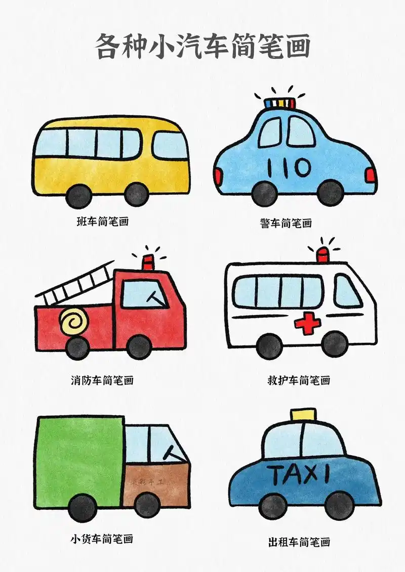 小汽车简笔画