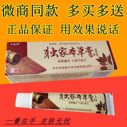 独家本草膏正品脚气脚气膏脚气死皮水泡臭脚烂脚干裂止痒手足癣