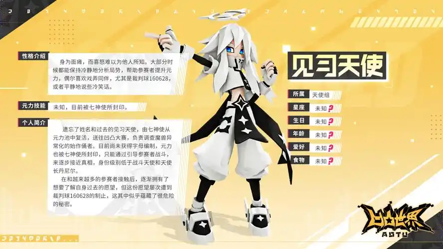 《凹凸世界》手游开篇剧情中,小黑洞发起全面入