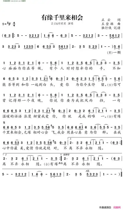 有缘千里来相会简谱-正云演唱-正云/王登雄词曲1