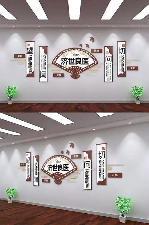 中医文化医疗宣传形象墙